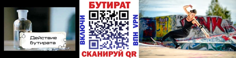 хочу   Никольское  Бутират BDO 